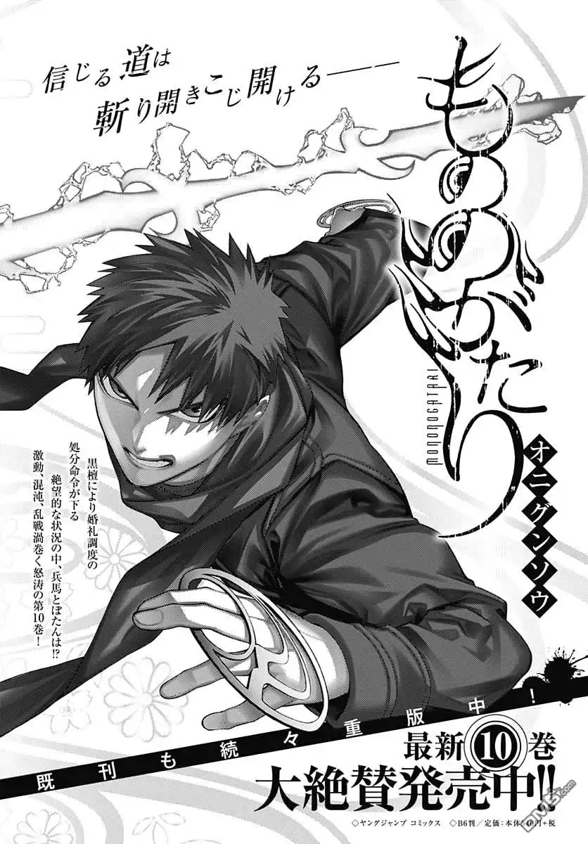 《物物语》第65话 第23页