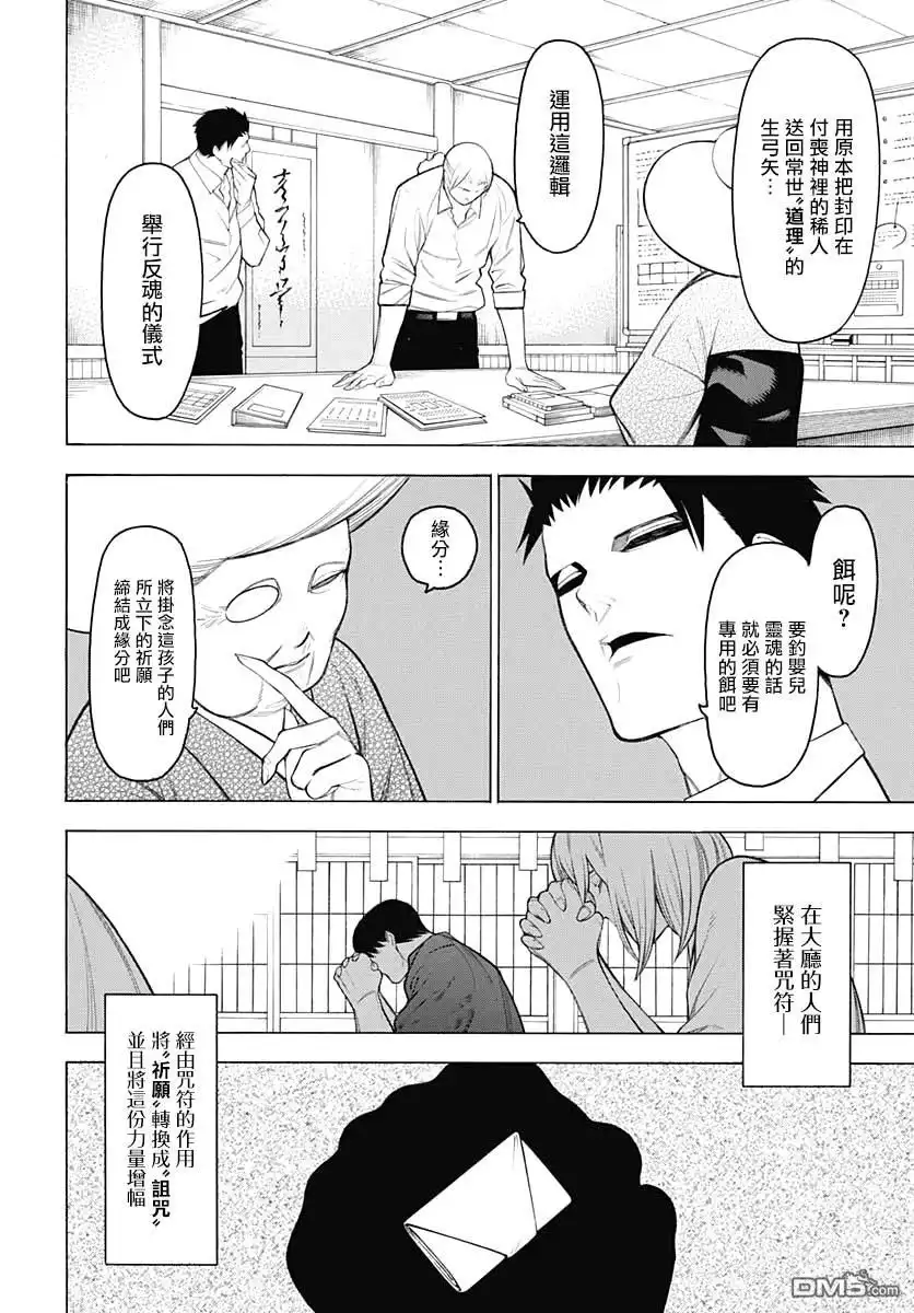 《物物语》第65话 第5页
