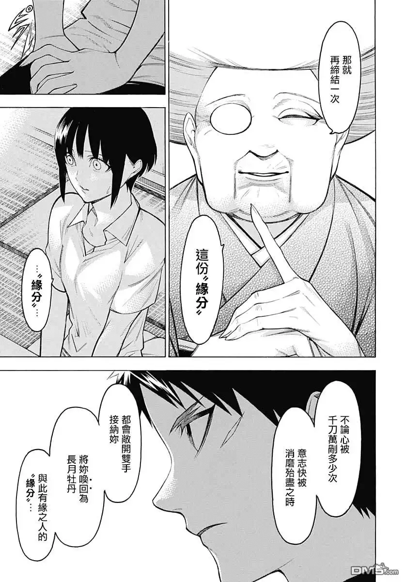 《物物语》第65话 第21页