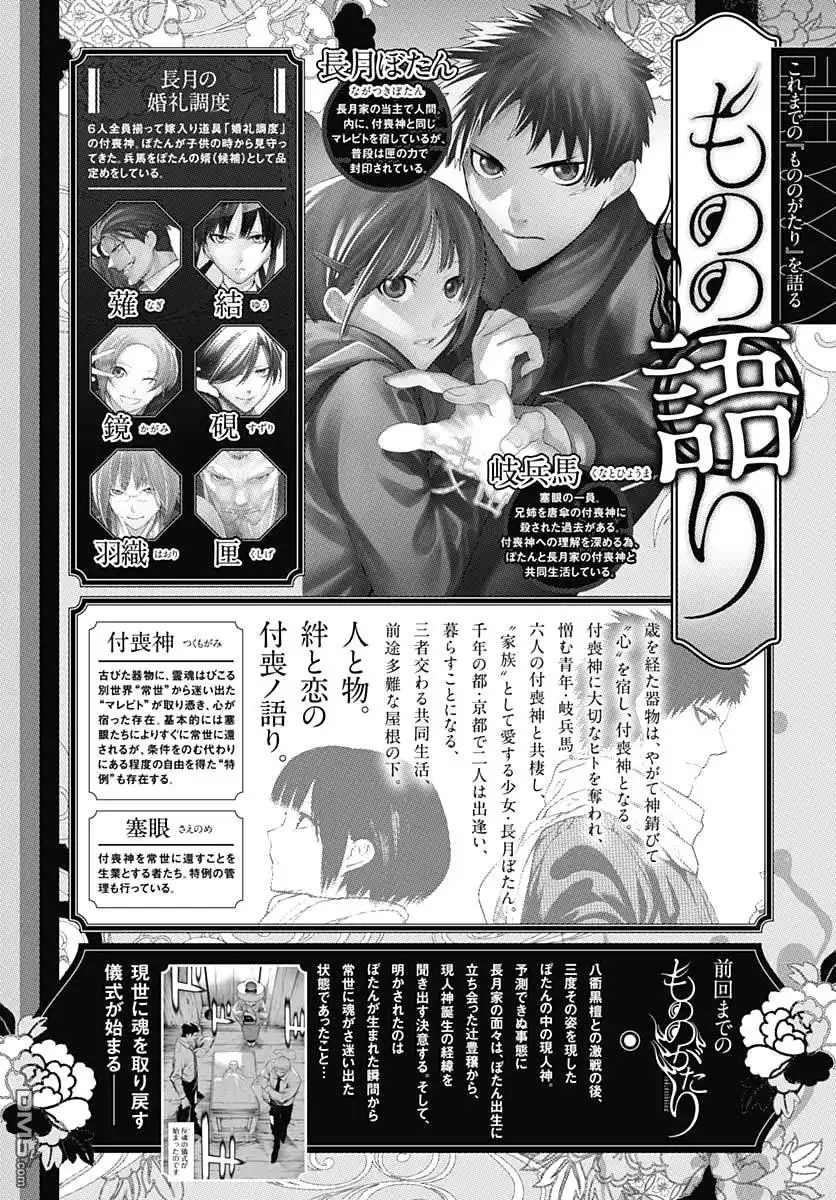 《物物语》第65话 第1页