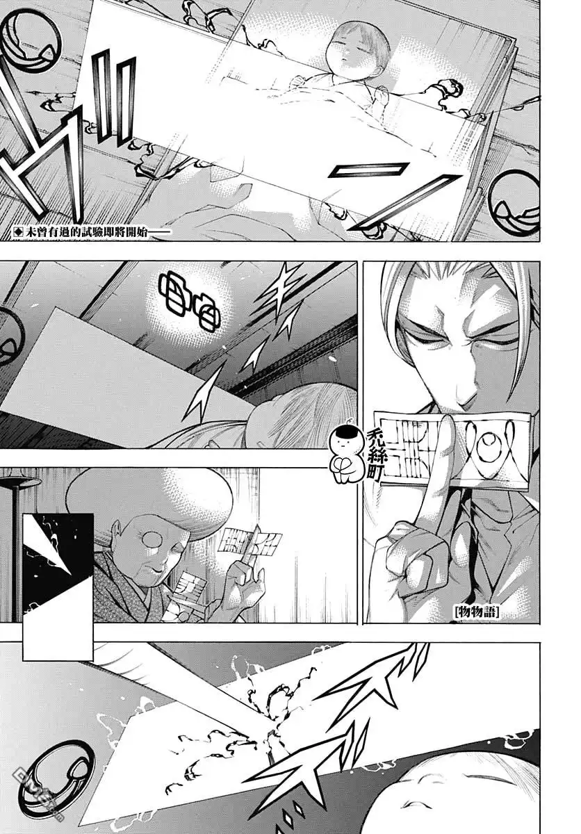 《物物语》第65话 第2页