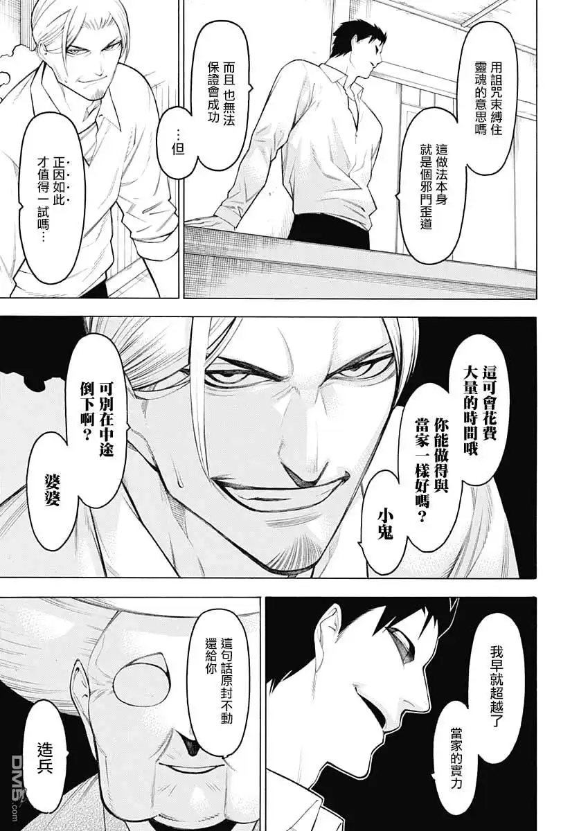 《物物语》第65话 第6页