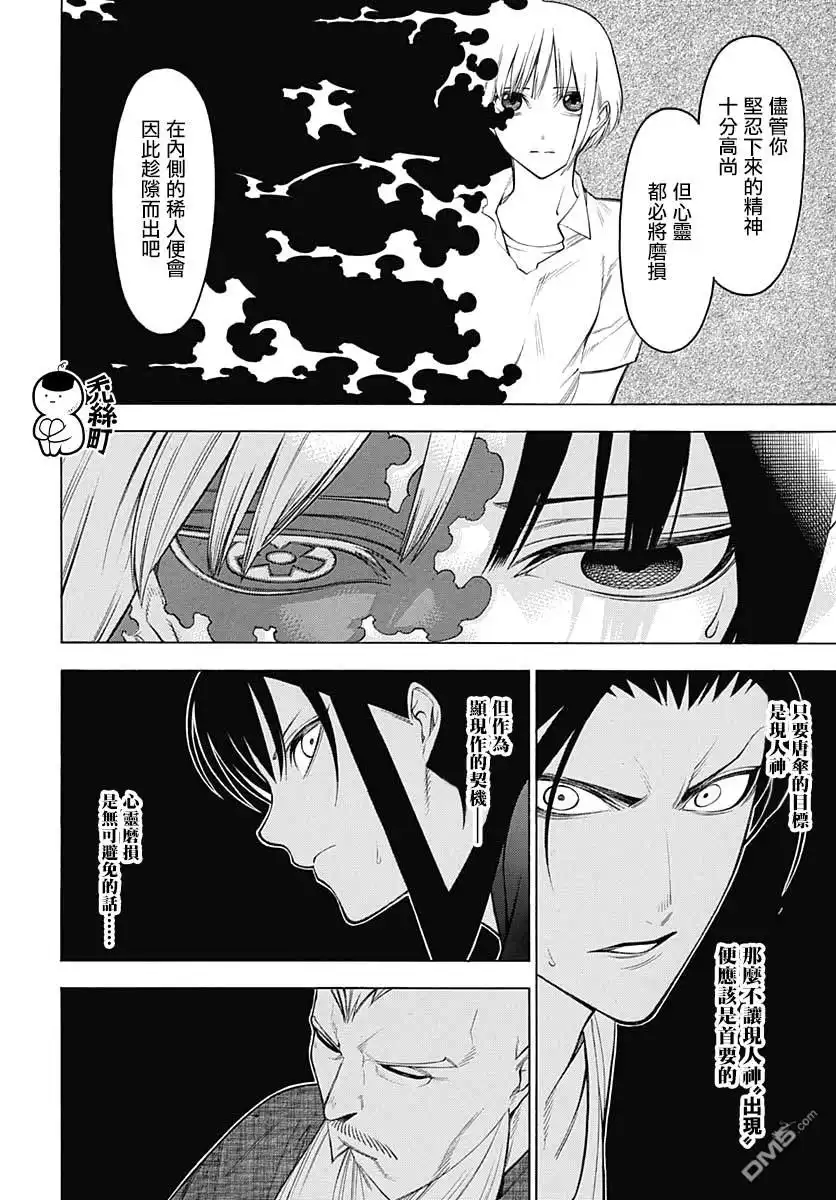 《物物语》第65话 第20页