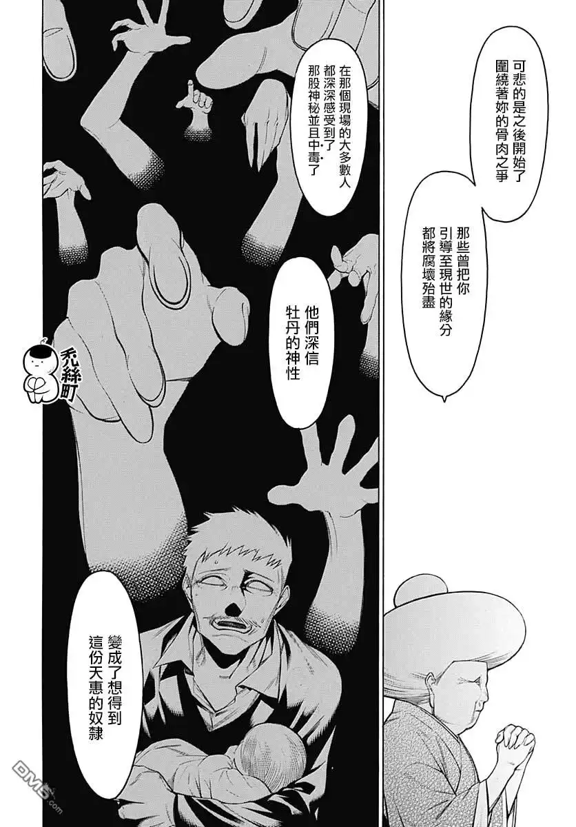 《物物语》第65话 第16页