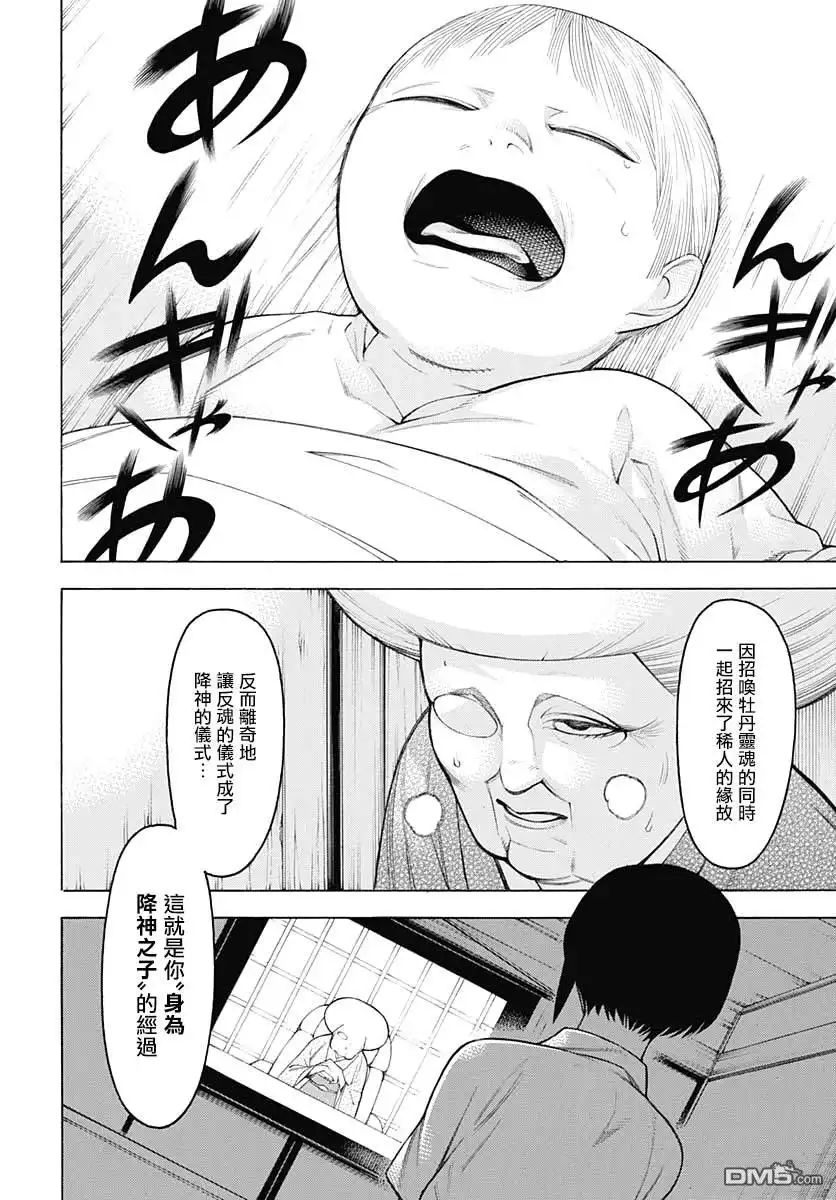 《物物语》第65话 第14页