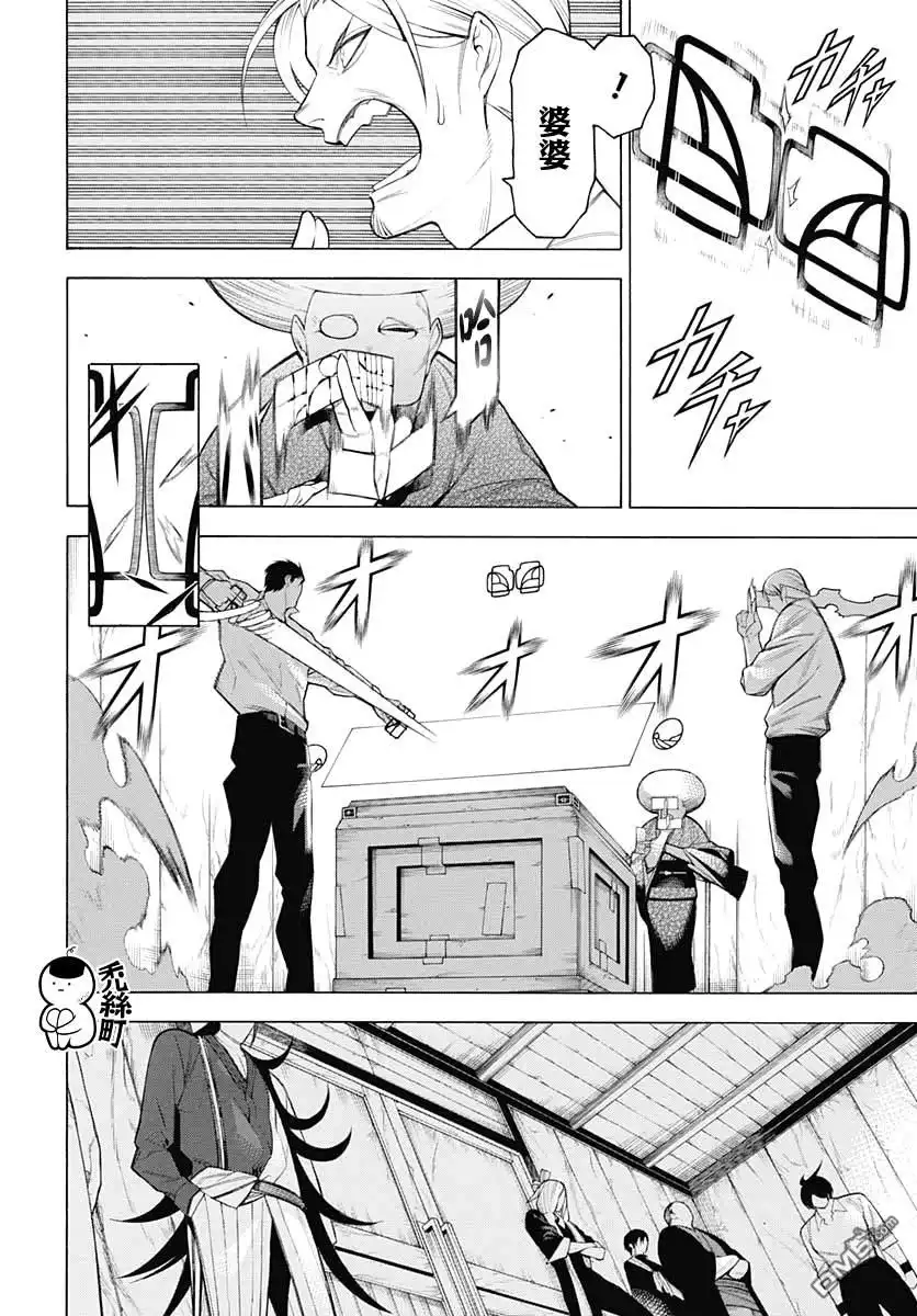 《物物语》第65话 第7页