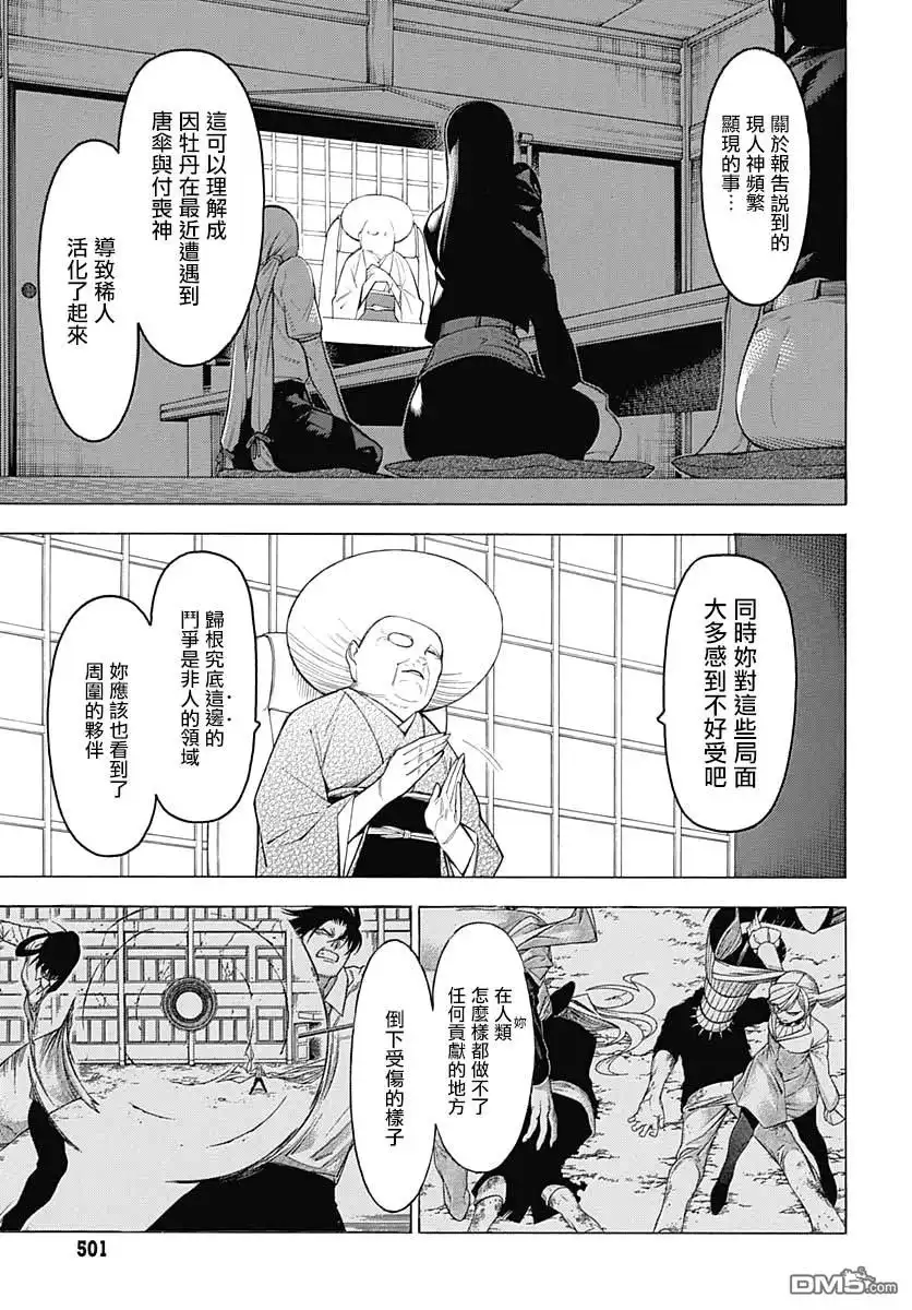 《物物语》第65话 第19页