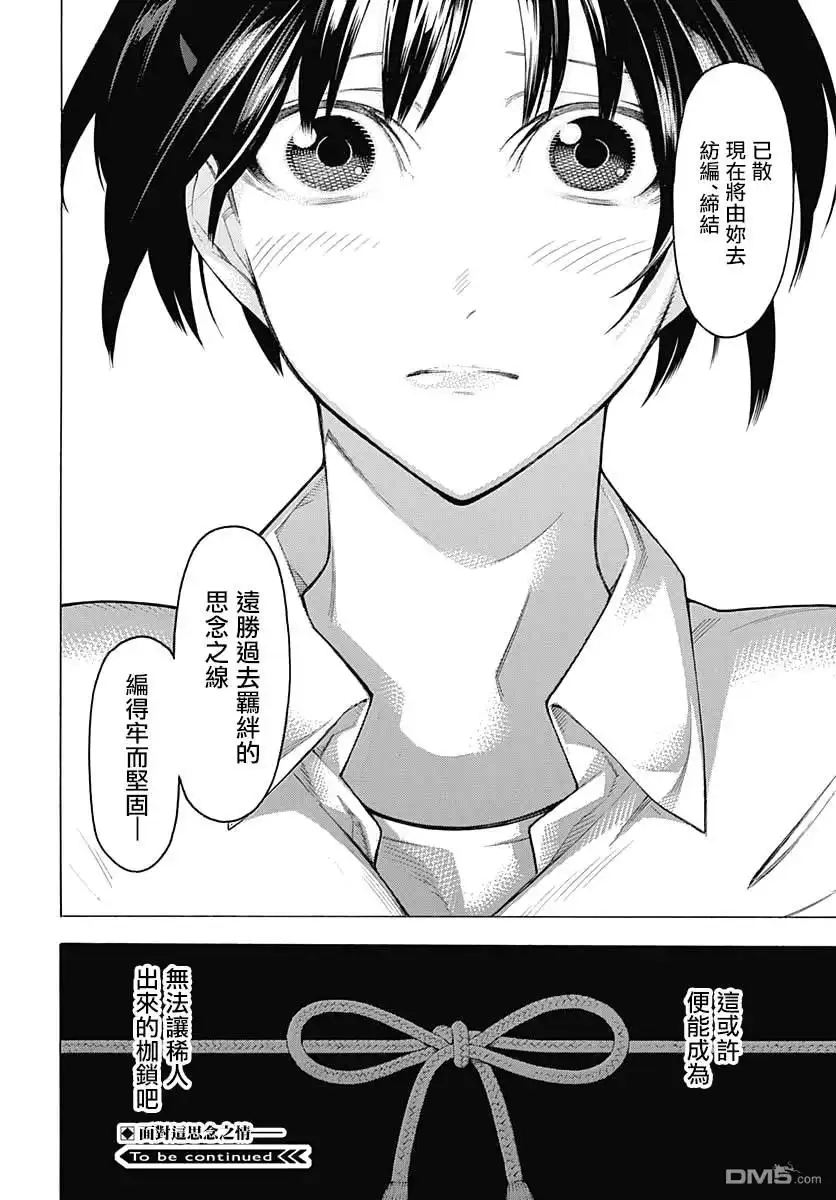 《物物语》第65话 第22页