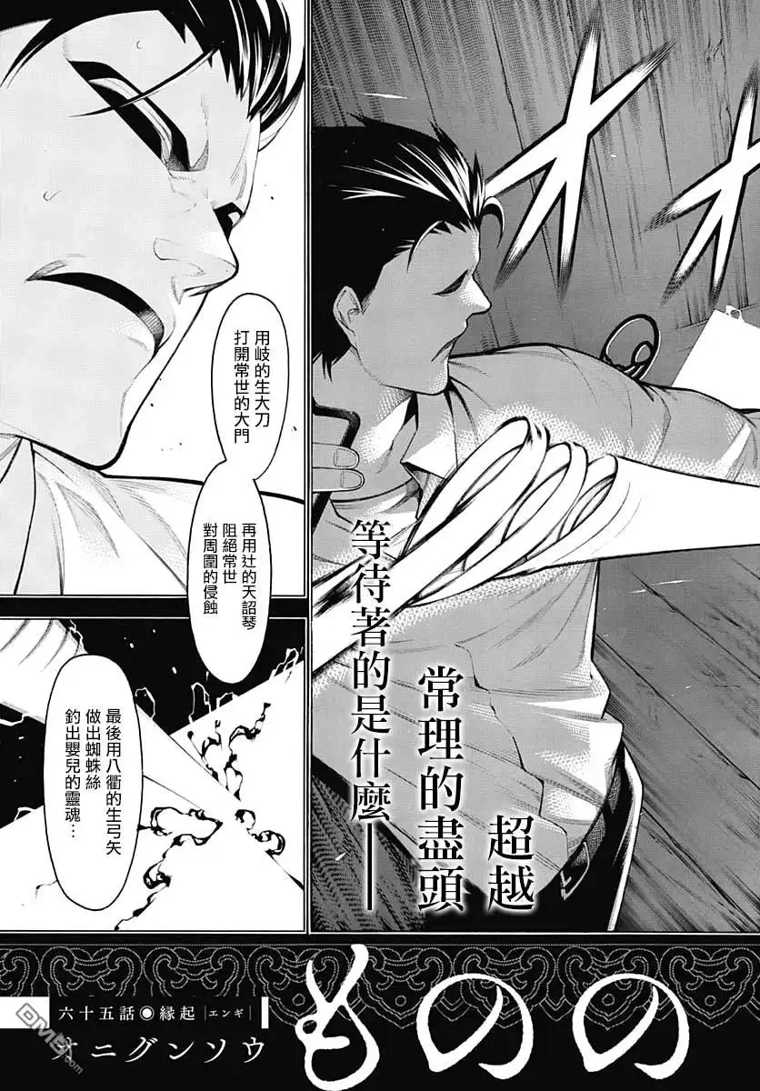 《物物语》第65话 第4页