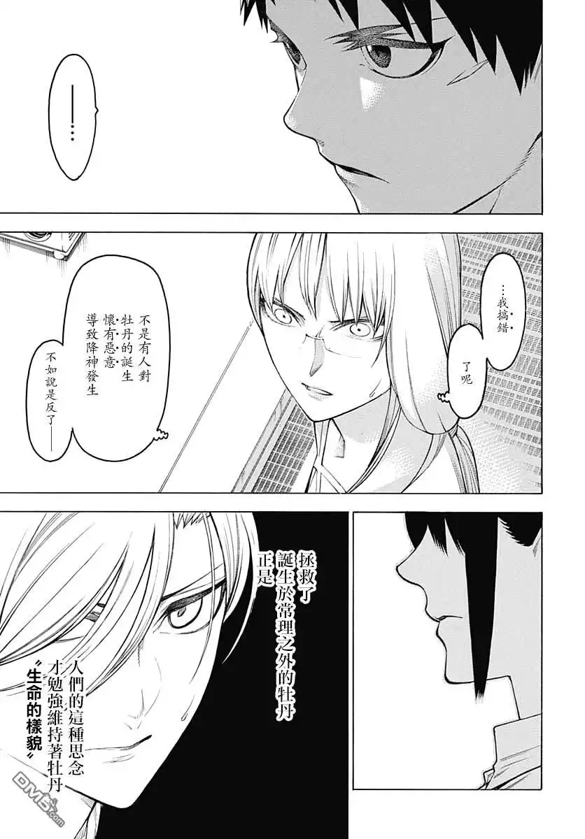 《物物语》第65话 第15页