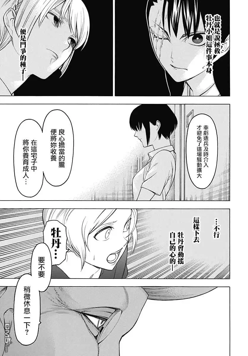 《物物语》第65话 第17页