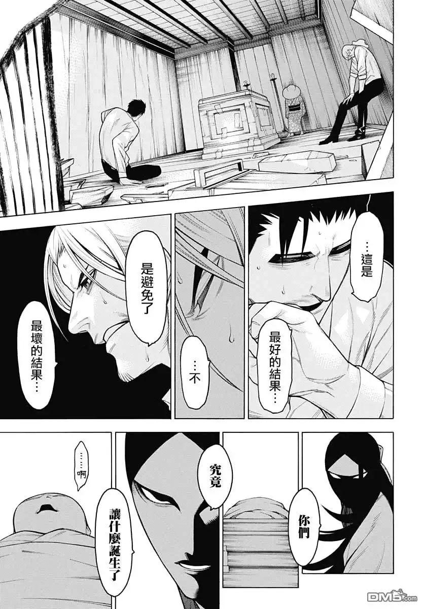 《物物语》第65话 第13页
