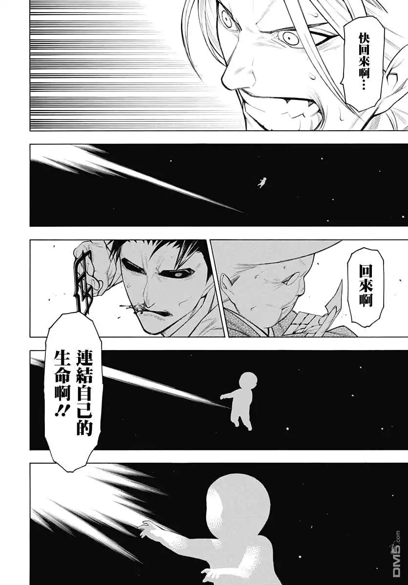《物物语》第65话 第9页