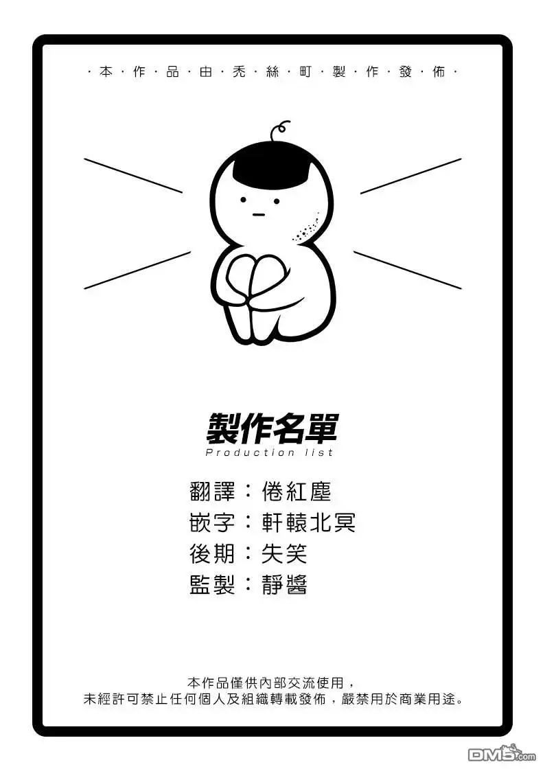 《物物语》第65话 第24页
