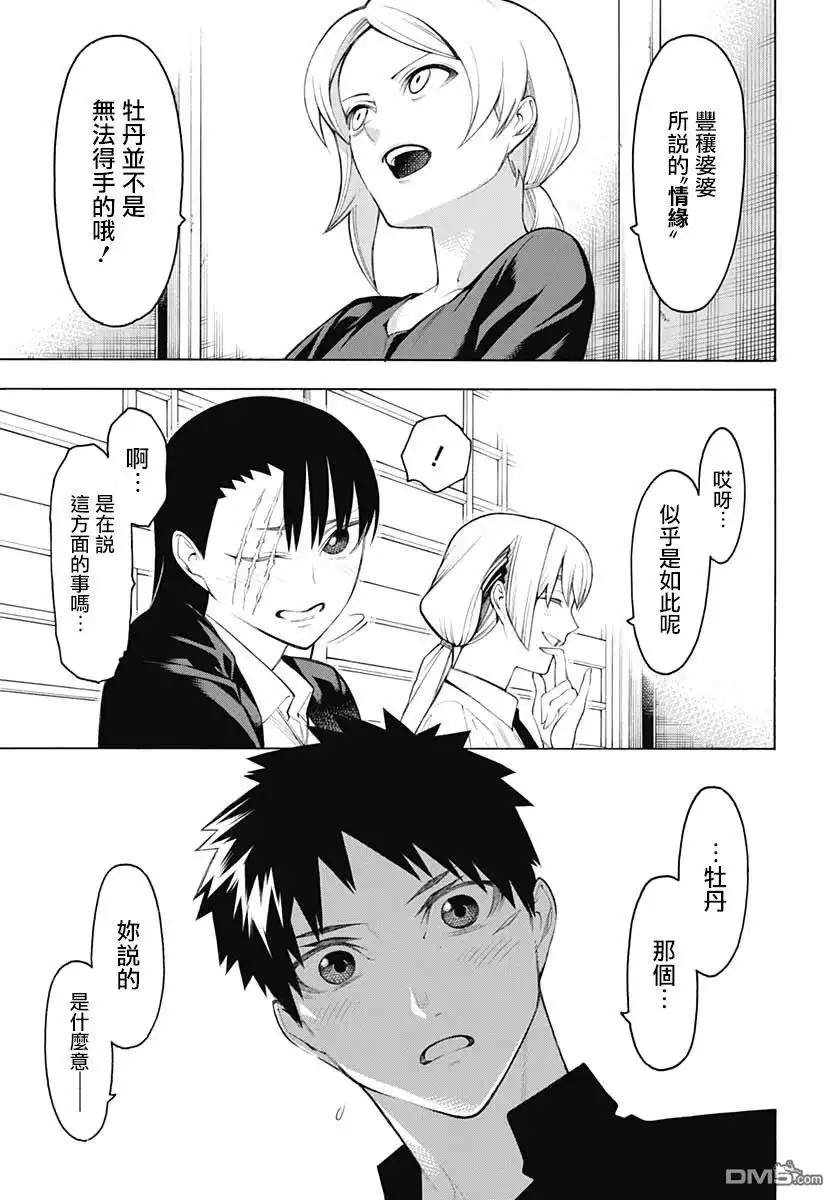 《物物语》第66话 恋慕 第21页