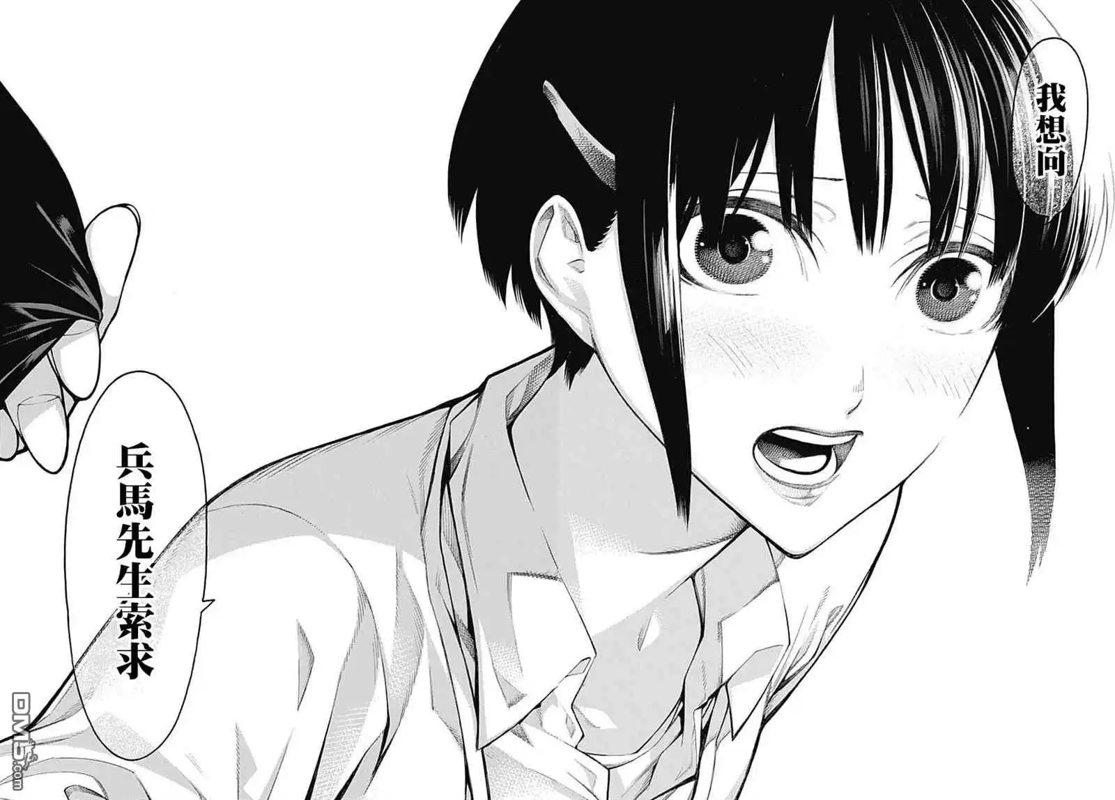 《物物语》第66话 恋慕 第19页