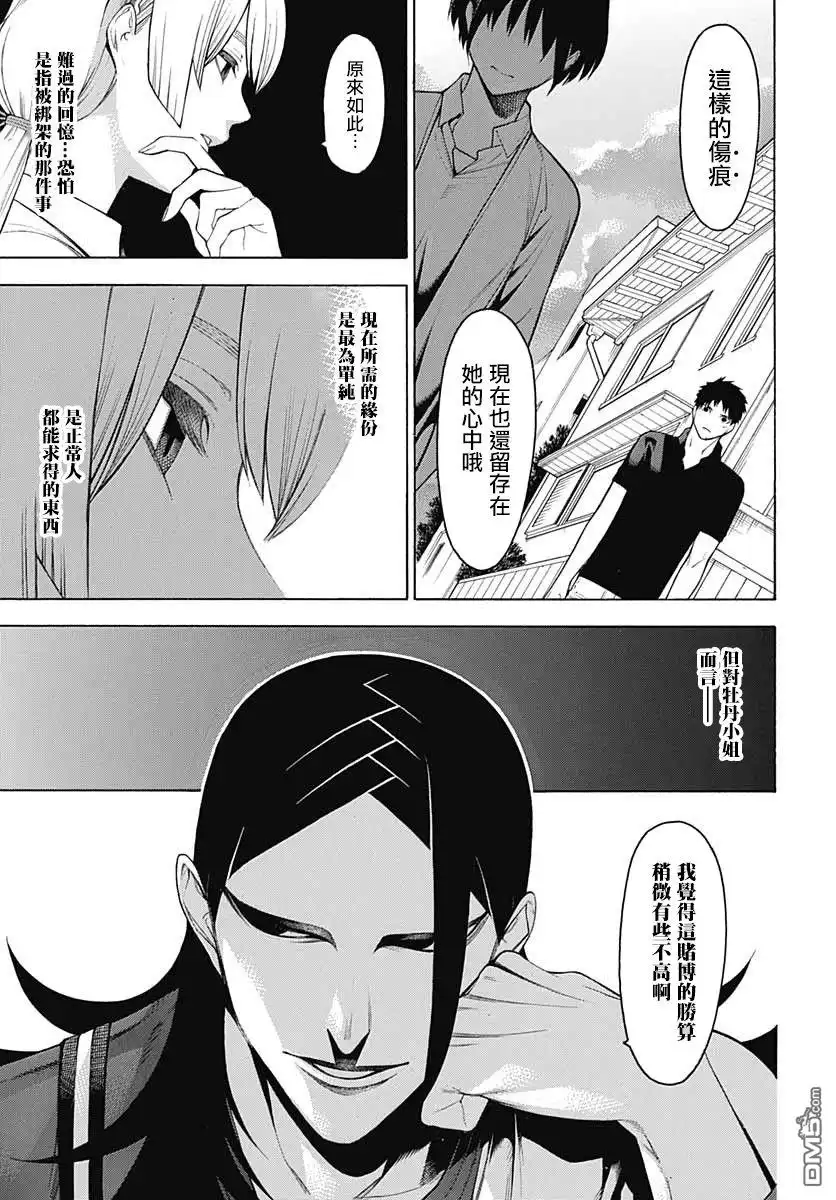 《物物语》第66话 恋慕 第5页