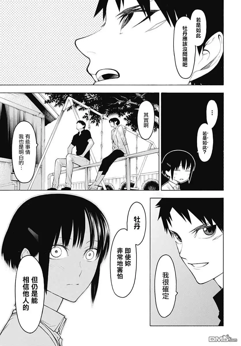 《物物语》第66话 恋慕 第11页