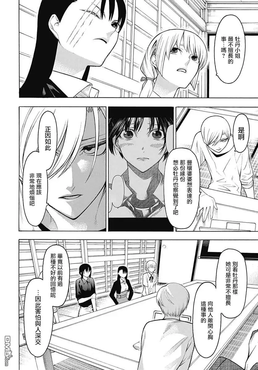 《物物语》第66话 恋慕 第4页