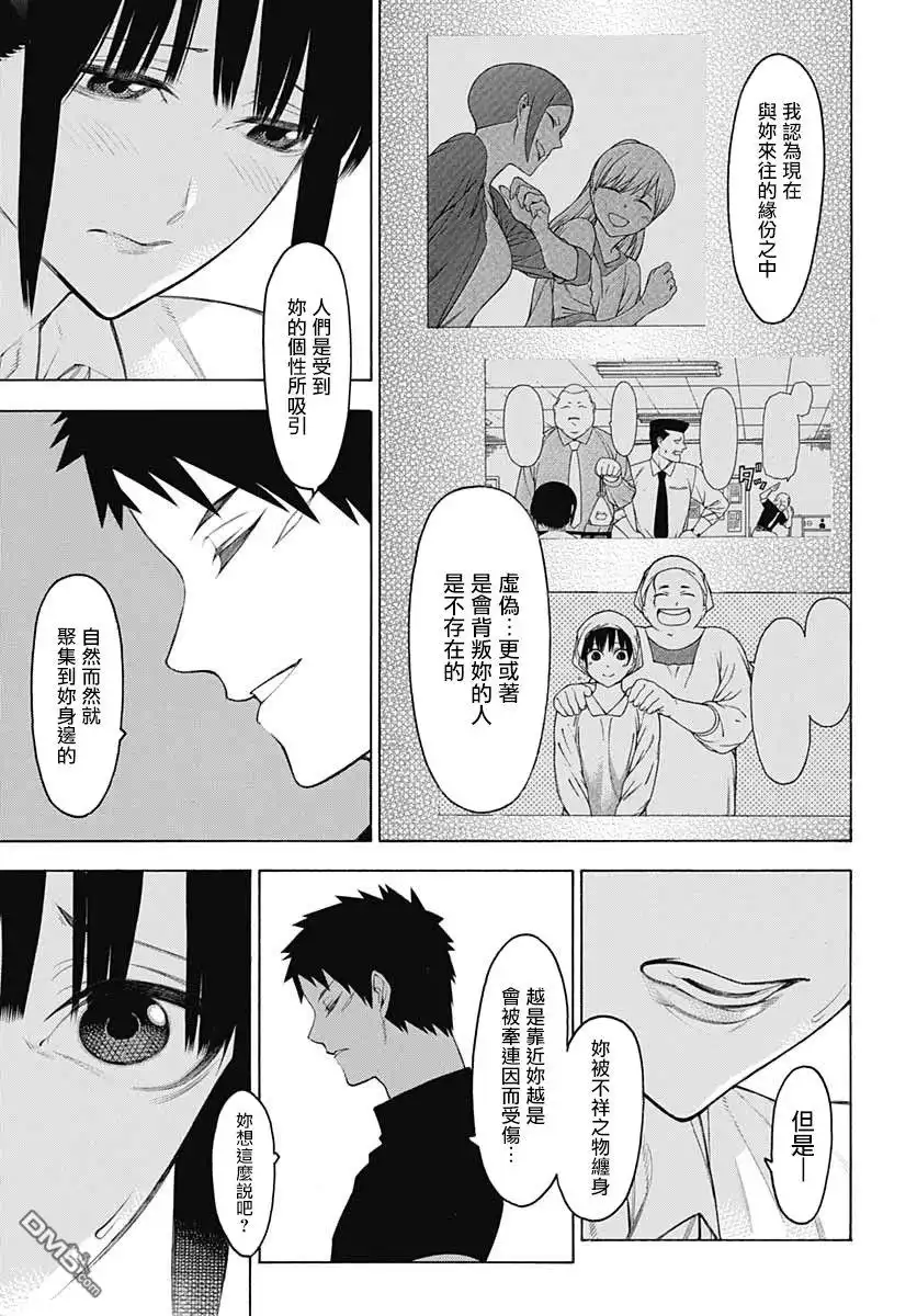《物物语》第66话 恋慕 第13页