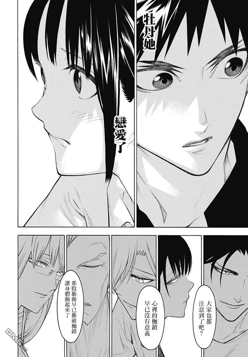 《物物语》第66话 恋慕 第20页