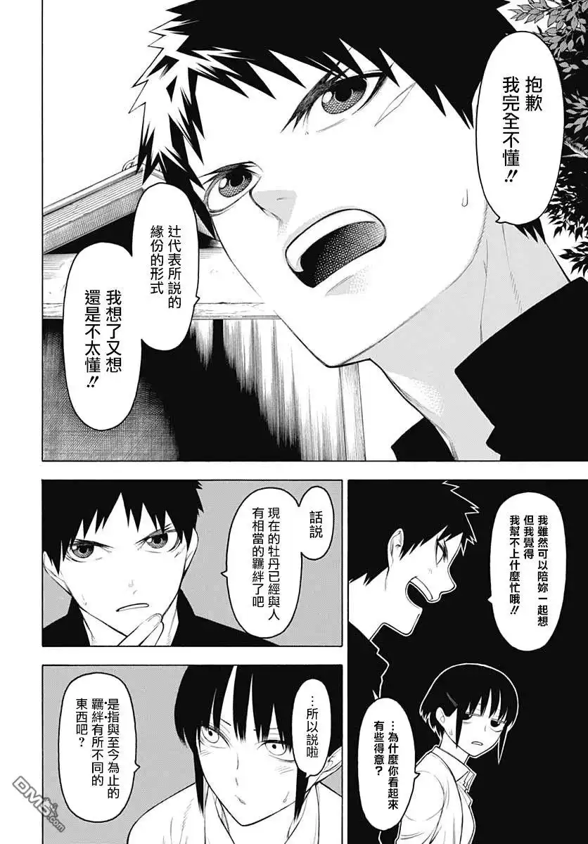 《物物语》第66话 恋慕 第8页