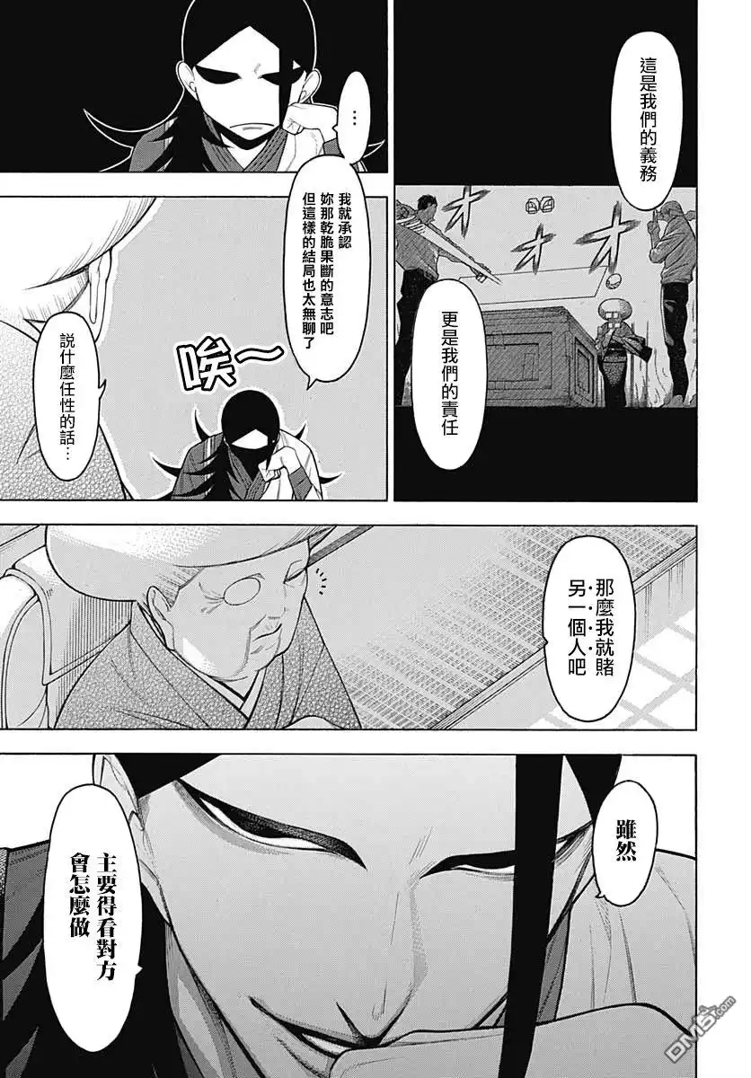 《物物语》第66话 恋慕 第7页