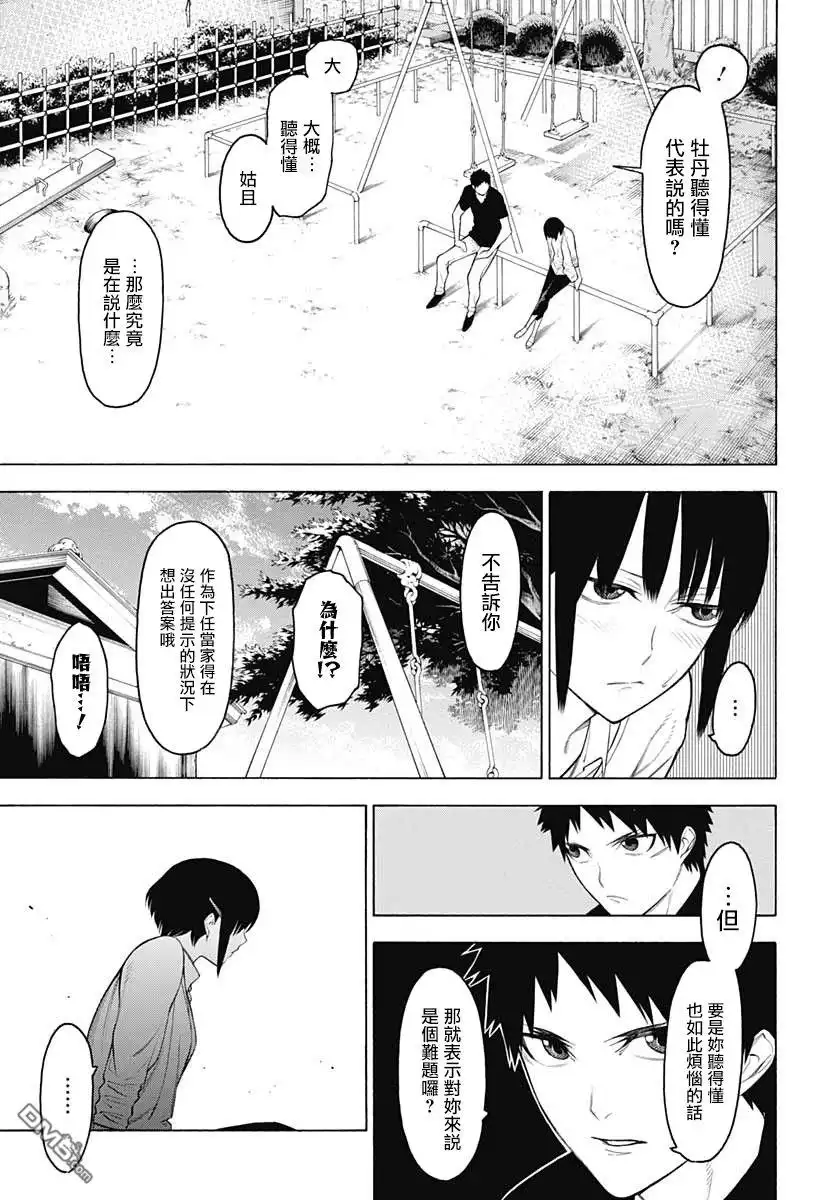 《物物语》第66话 恋慕 第9页