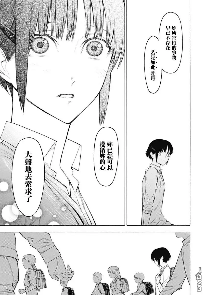 《物物语》第66话 恋慕 第15页