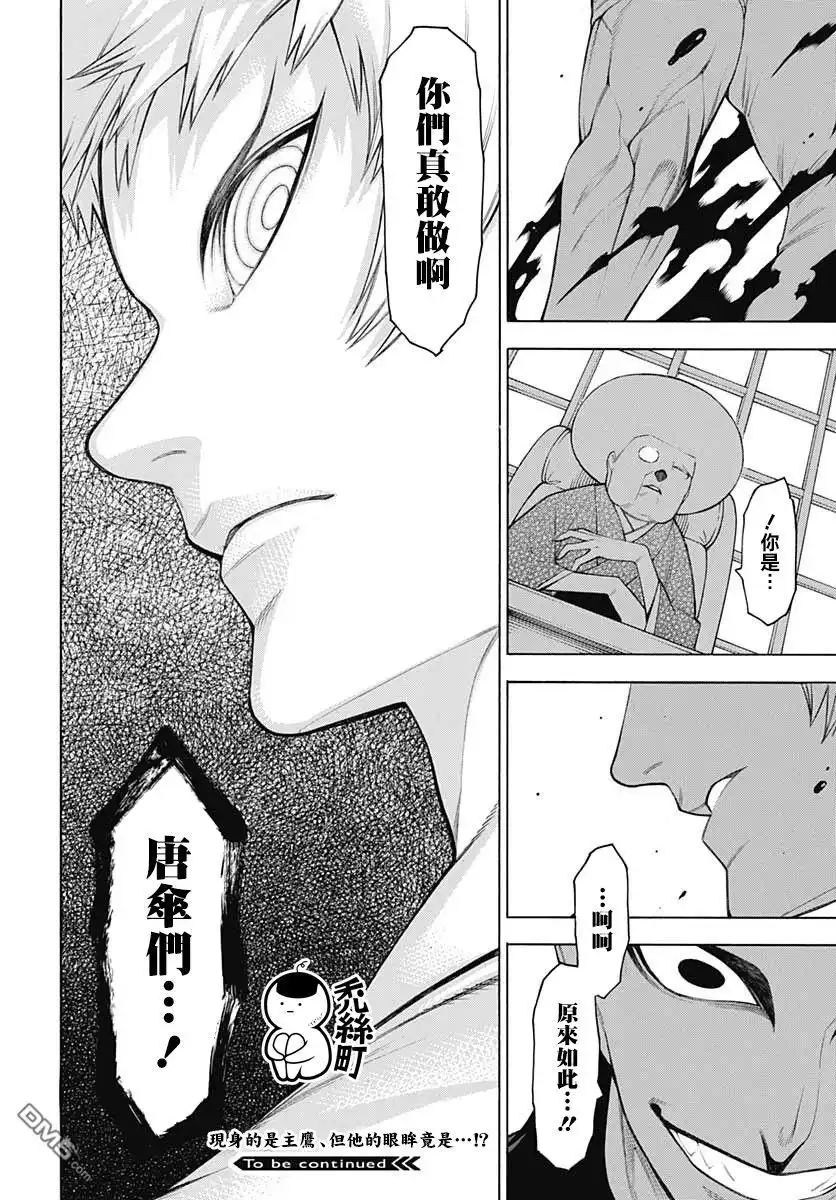 《物物语》第66话 恋慕 第23页