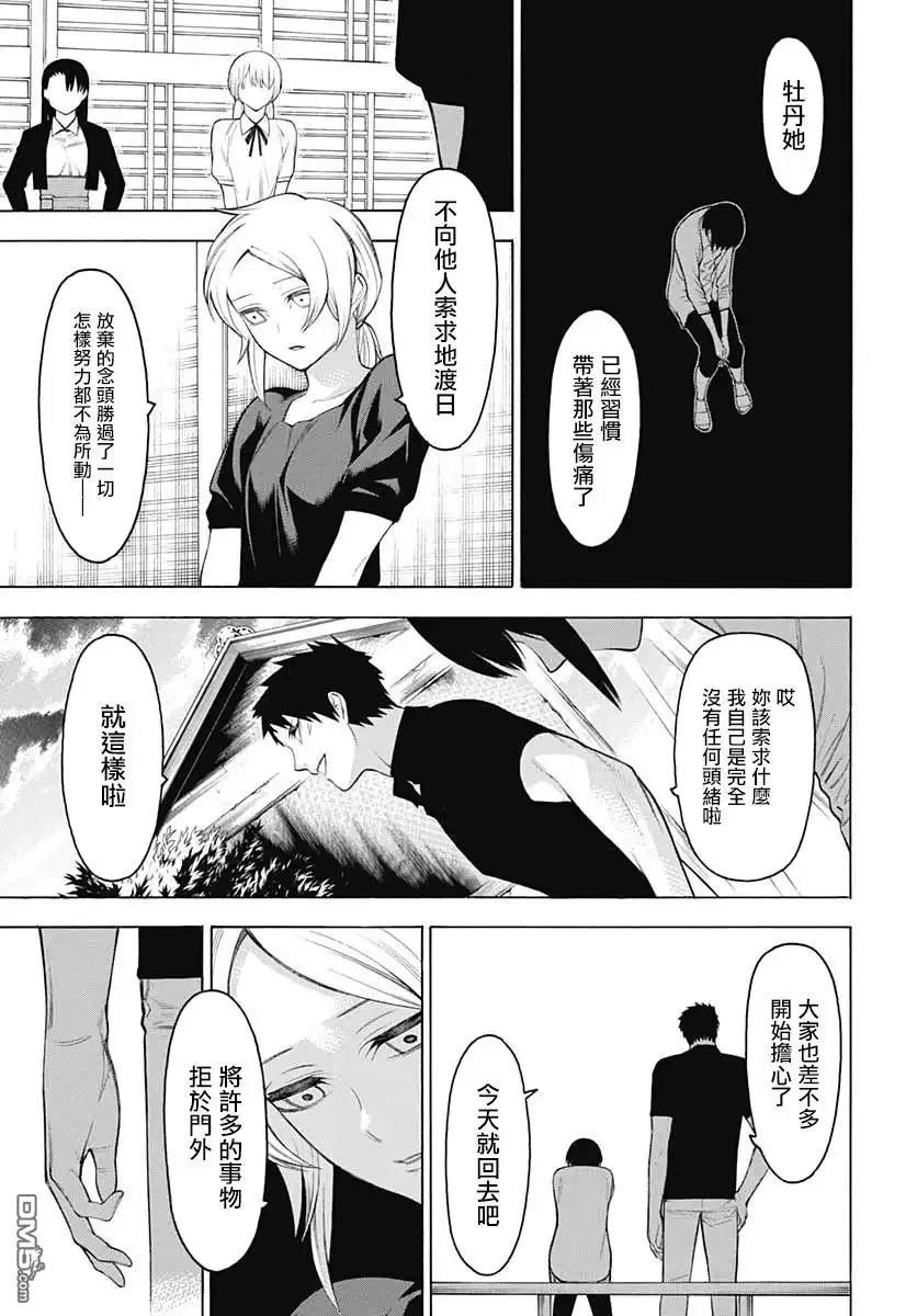 《物物语》第66话 恋慕 第16页