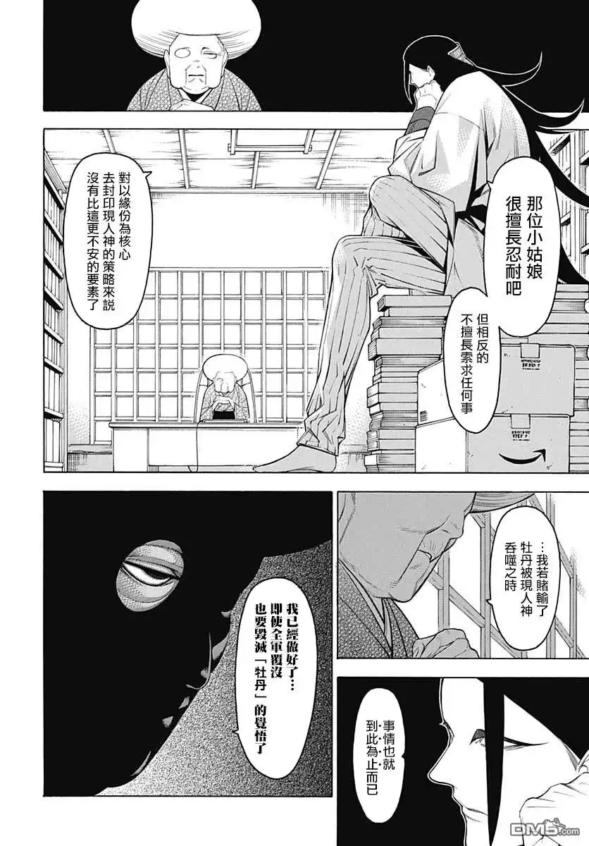 《物物语》第66话 恋慕 第6页