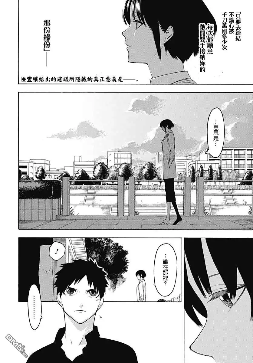 《物物语》第66话 恋慕 第2页