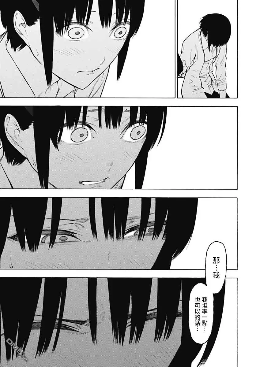 《物物语》第66话 恋慕 第18页