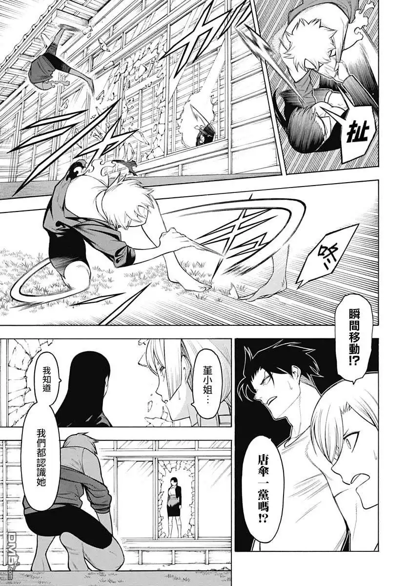 《物物语》第67话 暗澹 第5页