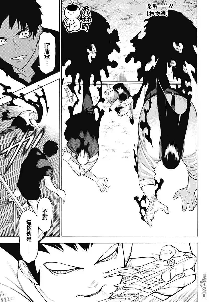 《物物语》第67话 暗澹 第1页