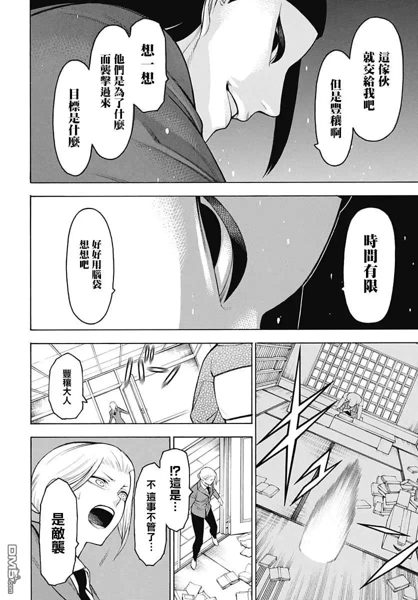 《物物语》第67话 暗澹 第10页