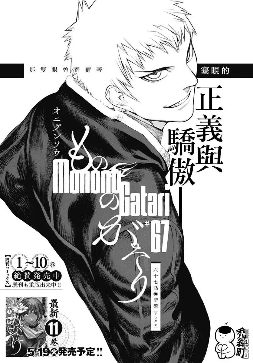 《物物语》第67话 暗澹 第3页