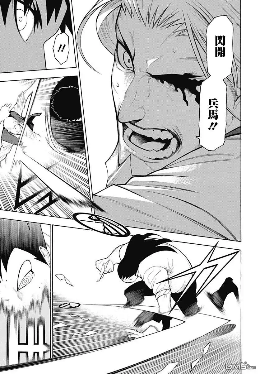《物物语》第67话 暗澹 第13页