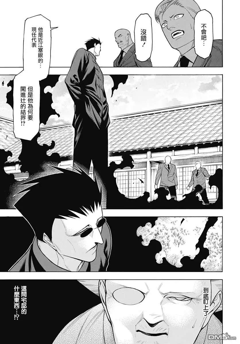 《物物语》第67话 暗澹 第11页