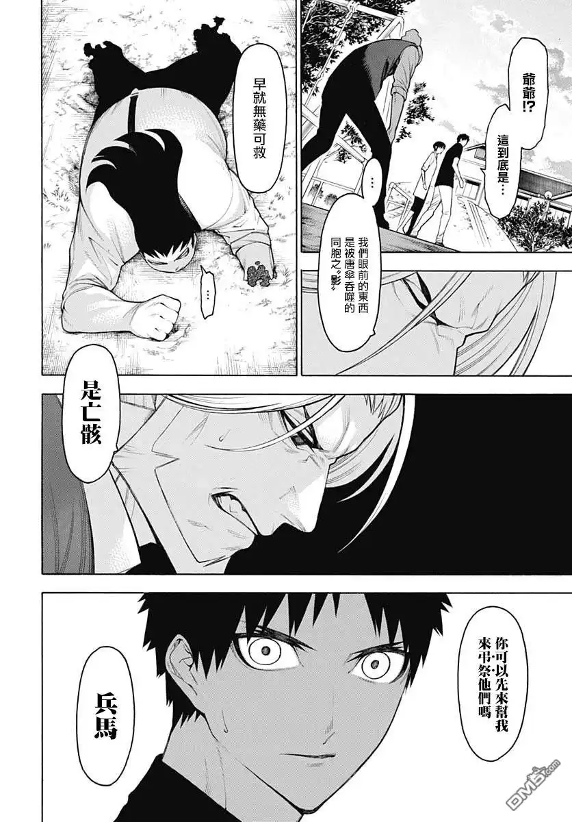 《物物语》第67话 暗澹 第14页