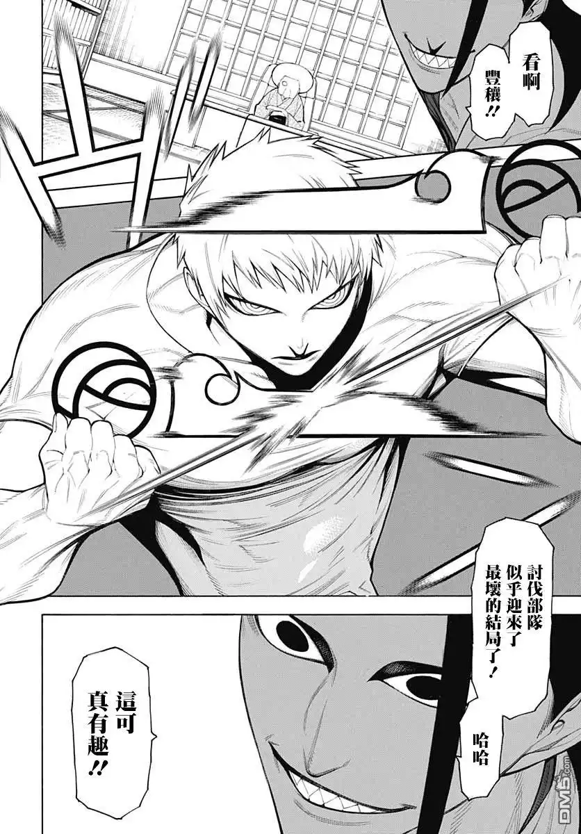 《物物语》第67话 暗澹 第2页