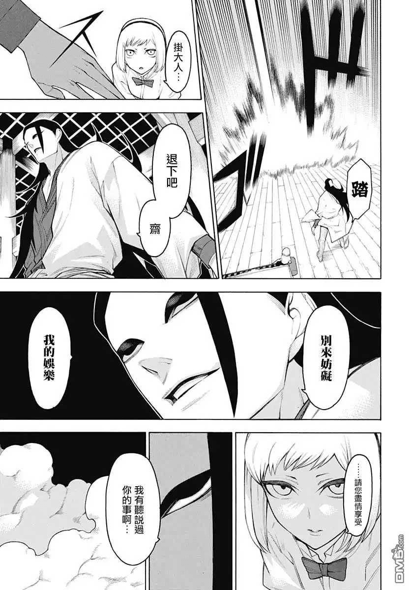 《物物语》第67话 暗澹 第17页