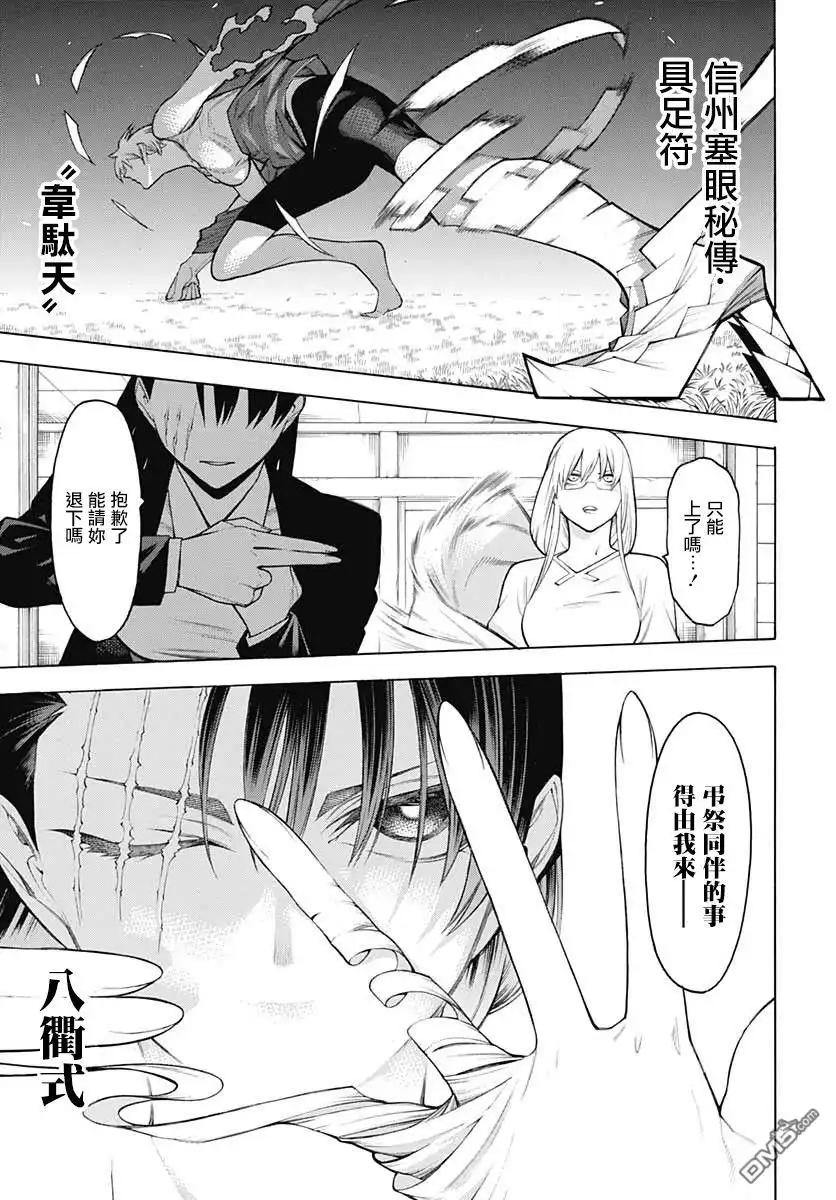 《物物语》第67话 暗澹 第15页