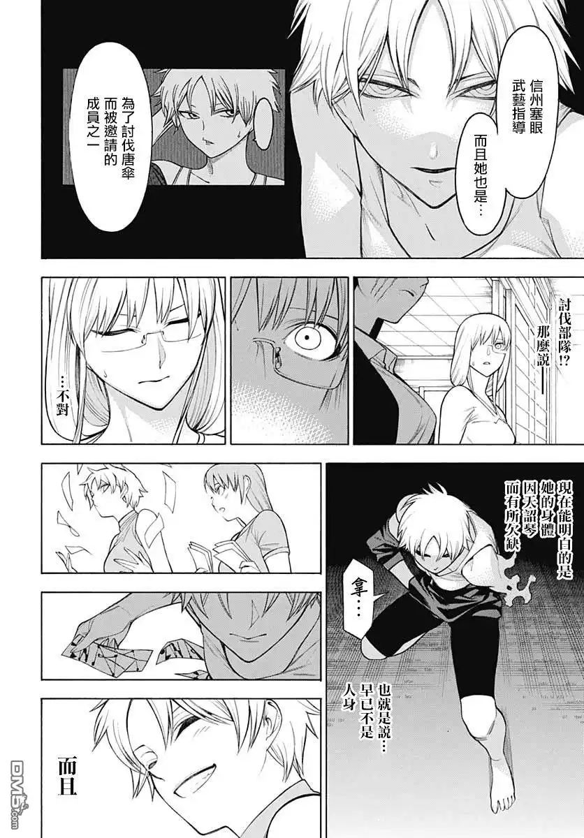 《物物语》第67话 暗澹 第6页