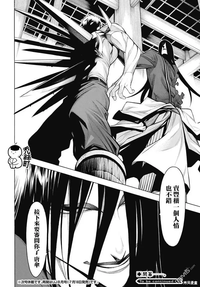 《物物语》第68话 第25页