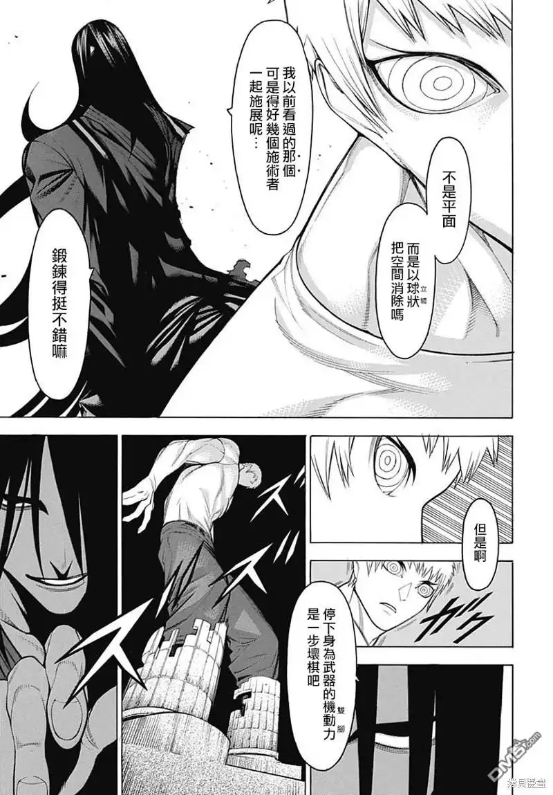 《物物语》第68话 第21页