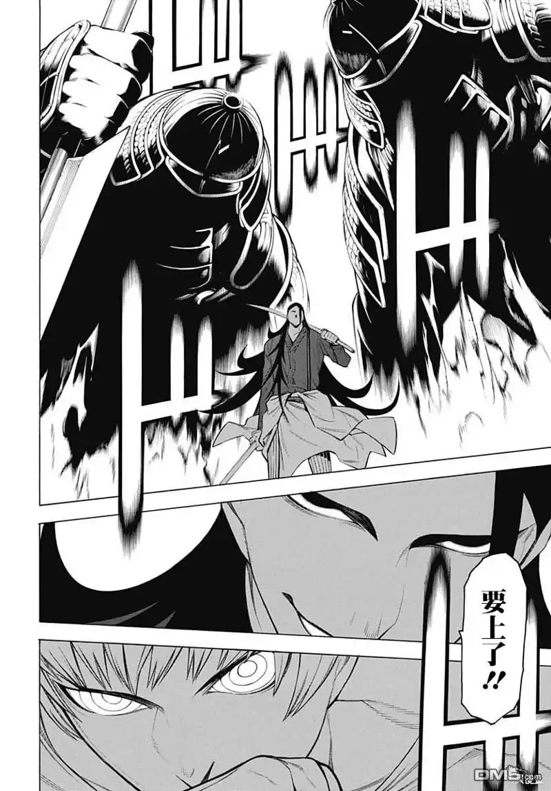 《物物语》第68话 第12页