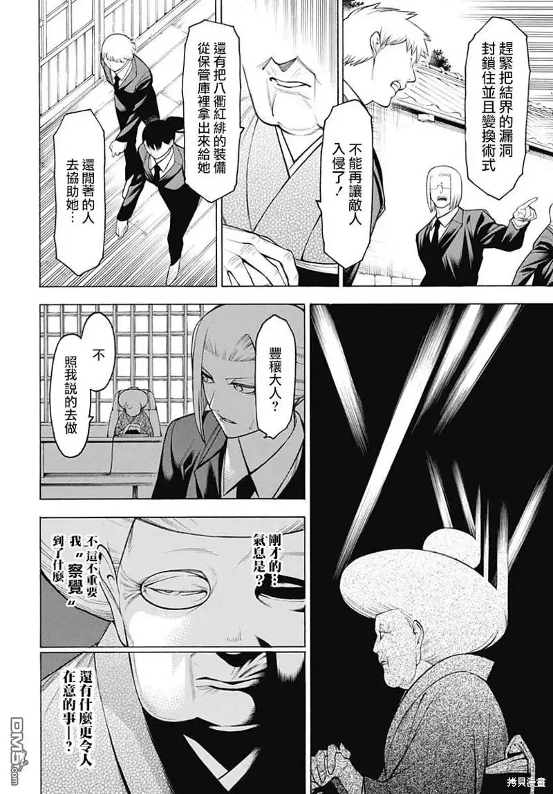 《物物语》第68话 第6页