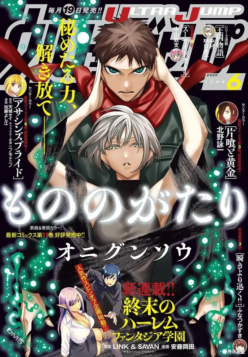 《物物语》第68话 第1页